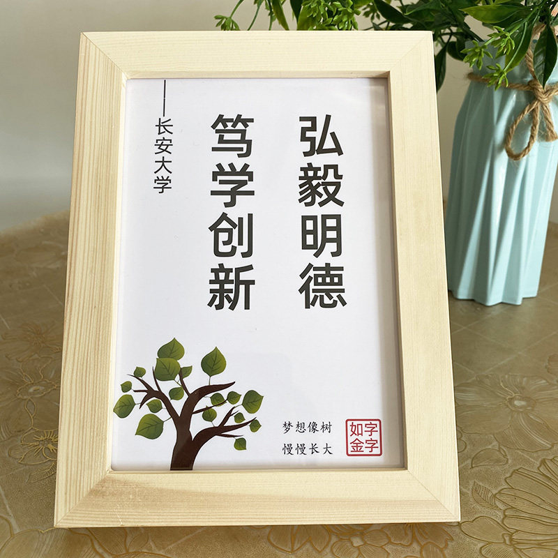 长安大学校训纪念品激励纸图摆件考研相框周边文创求知礼物