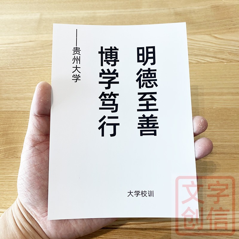 贵州大学校训文创学生贺卡纪念书写纸创意学习家庭教育格言卡片