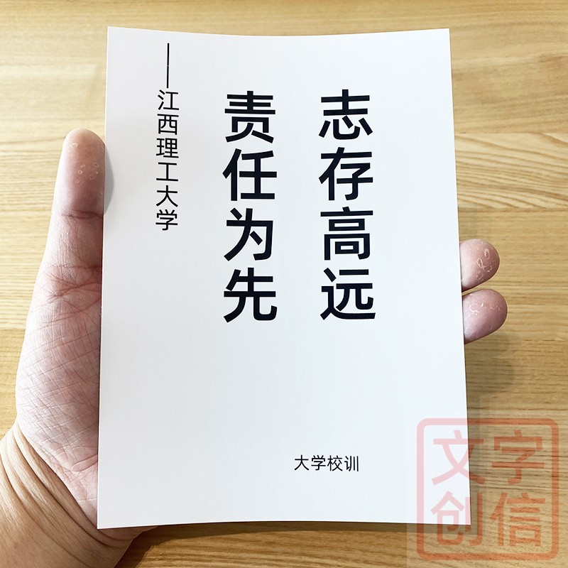 江西理工大学校训卡片文创励志贺卡纪念书写纸收藏远大志向格言