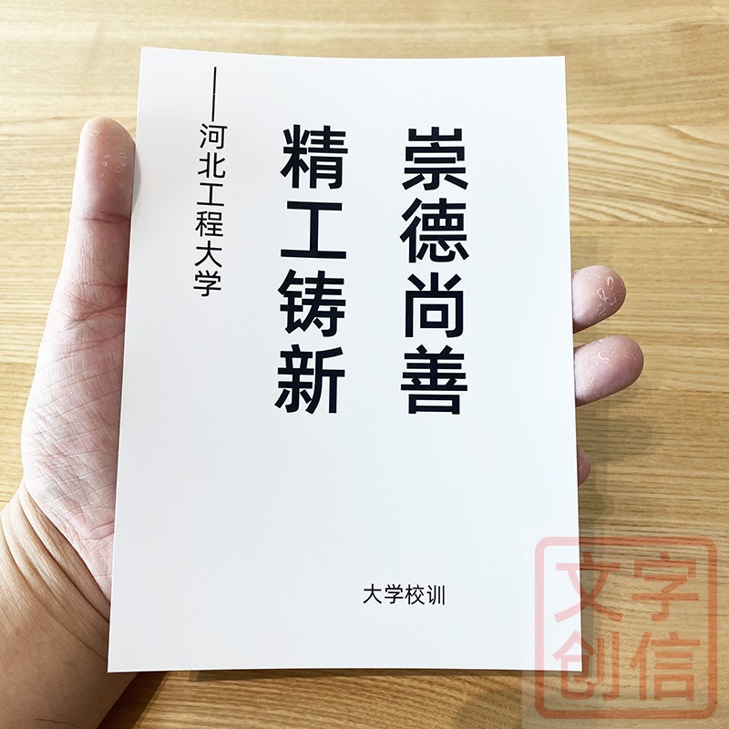 河北工程大学校训文创学生贺卡纪念书写纸传统格言教育提高短句