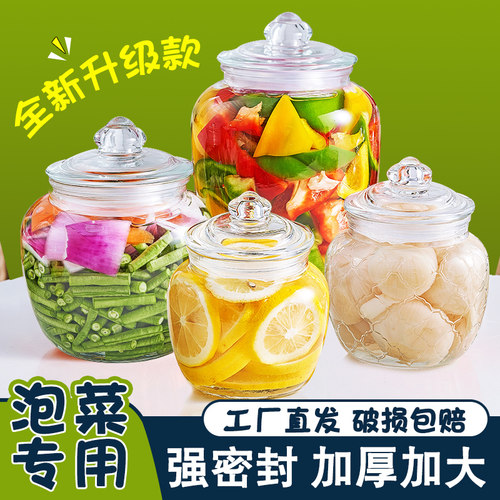 泡菜罐玻璃泡菜坛子家用食品级