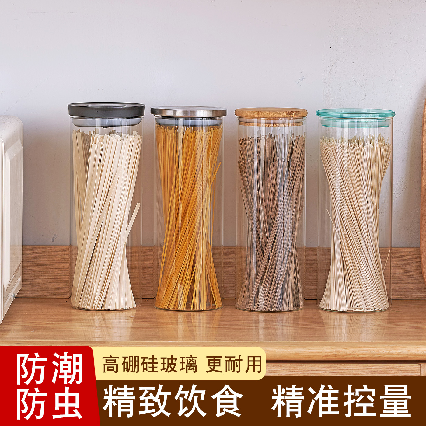 食品密封罐高硼硅玻璃防潮收纳