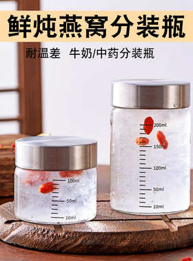 食品级高硼硅燕窝炖盅分装瓶