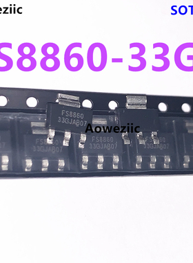 10个 FS8860-33GJ SOT-223 1.0A 可调和固定电压 LDO 线性稳压器