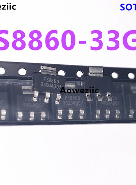 10个 FS8860-33GJ SOT-223 1.0A 可调和固定电压 LDO 线性稳压器