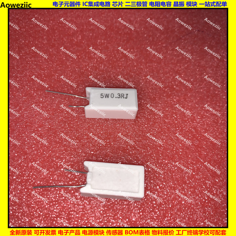 5W 0.3RJ 5WR3J 5W0.3ΩJ 5W0.3欧 立式水泥电阻 陶瓷电阻 0.3ohm