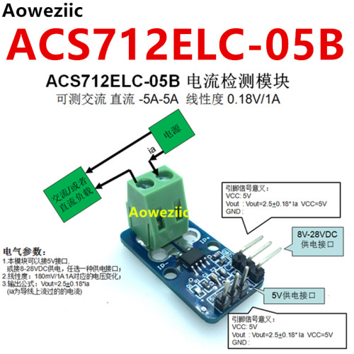 ACS712ELCTR-05B-T 正品 小尺寸 电流检测模块 -5A-5A 0.4V/1A