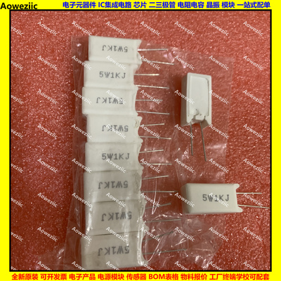 5W 1KJ 5W1K 5W1KJ 5W1000欧 R 立式水泥电阻 陶瓷电阻 5W1000ohm