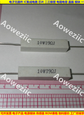 10W39RJ 10W39RJ 10W39ΩJ 10W39欧 卧式水泥电阻 陶瓷电阻 39ohm