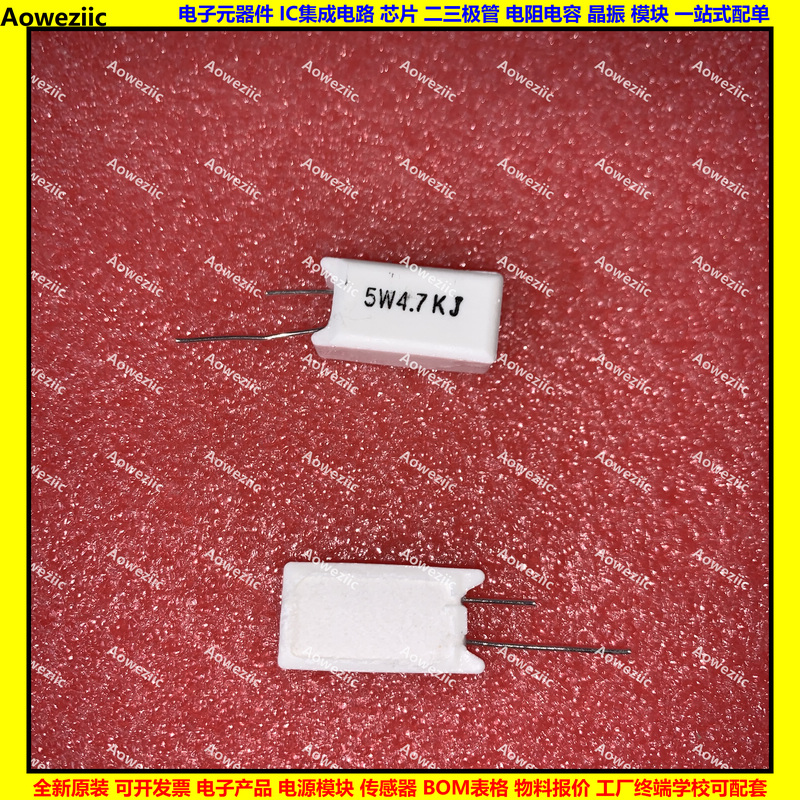 5W 4.7KJ 5W4.7K 5W4K7J 5W4700欧 立式水泥电阻 陶瓷 5W4700ohm