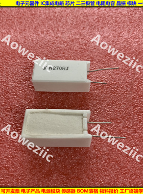 10W270欧 立式水泥电阻 10W270RJ 10W270R 陶瓷 270ohm 10W270ΩJ