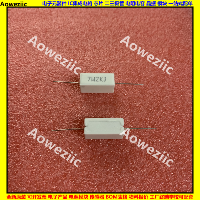 7W2KJ 7W2K 7W2000ΩJ 卧式水泥电阻 陶瓷电阻7W2000ohm RJ 7瓦