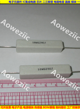 10W620RJ 10W620ΩJ 10W620欧 卧式水泥电阻 陶瓷电阻R 10W620ohm