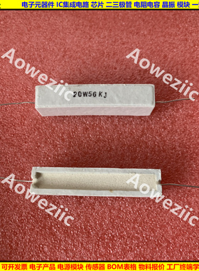 20W56KJ 20W56K 56K 卧式水泥电阻 陶瓷电阻 20W56000RJ ΩJ ohm