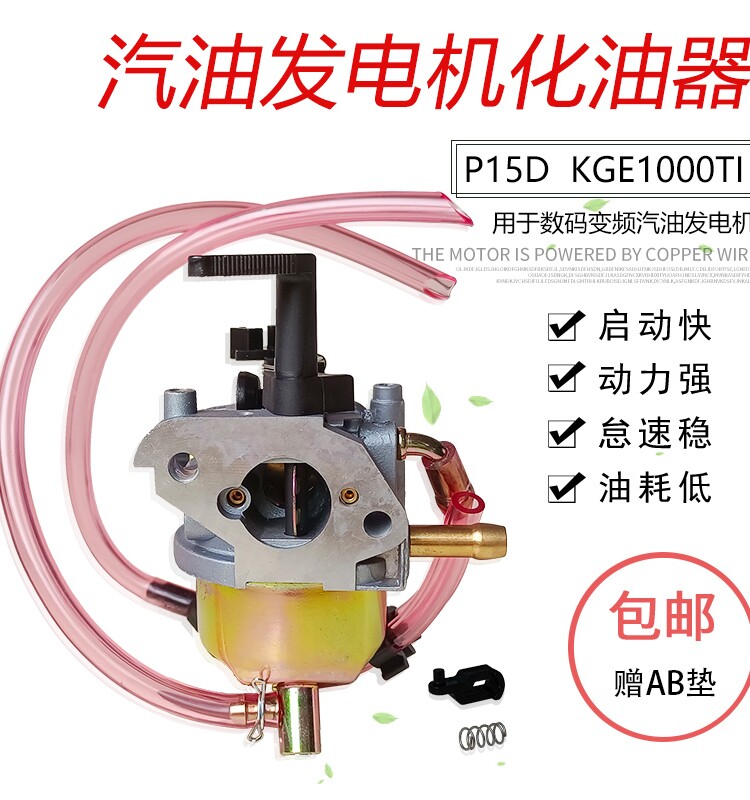 KGE1000TI手提式数码变频汽油发电机配件KIPOR IG2000 P15D化油器