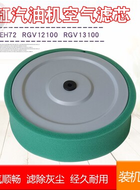 适用于罗宾双缸10KW汽油发电机配件EH64EH72 EH65 RGV12100空滤芯