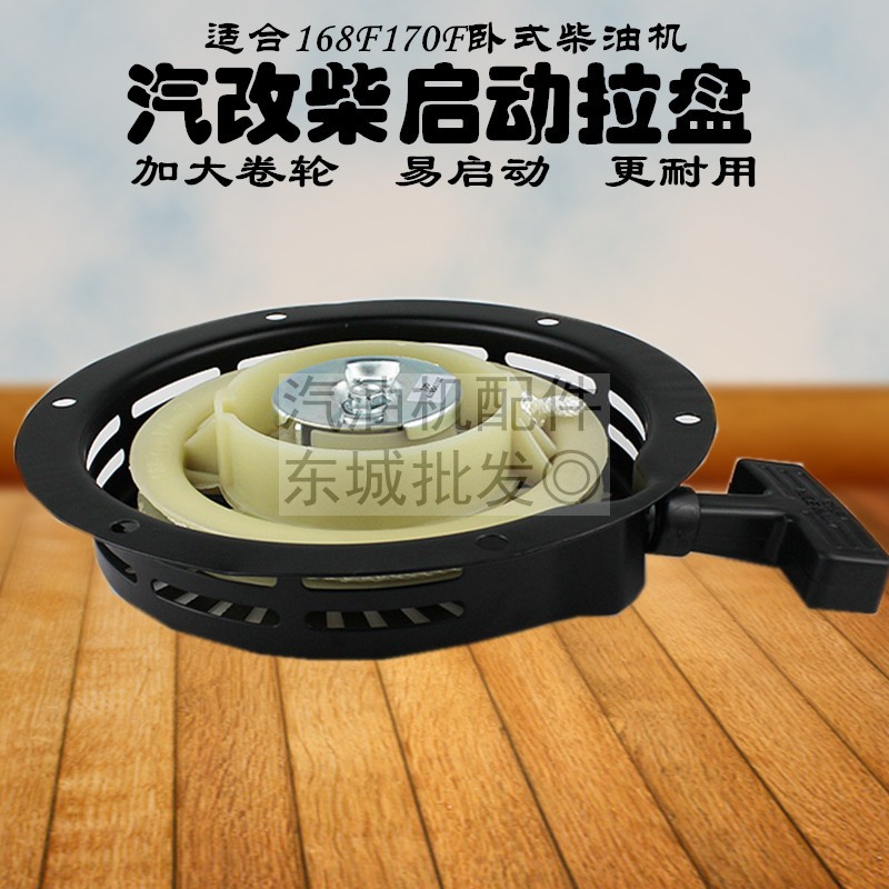柴油机水泵配件拓普款汽改柴拉盘