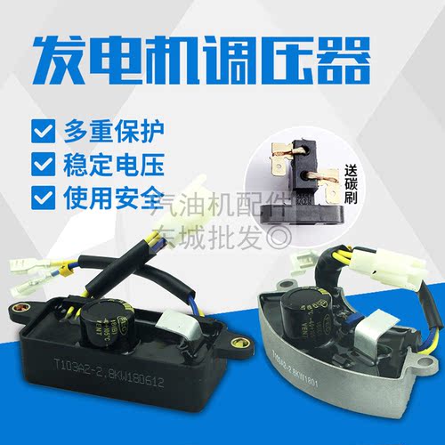 汽柴油发电机配件2kw3kw5kw6.5千瓦8kw单三相调压器AVR整流稳压器 - 封面