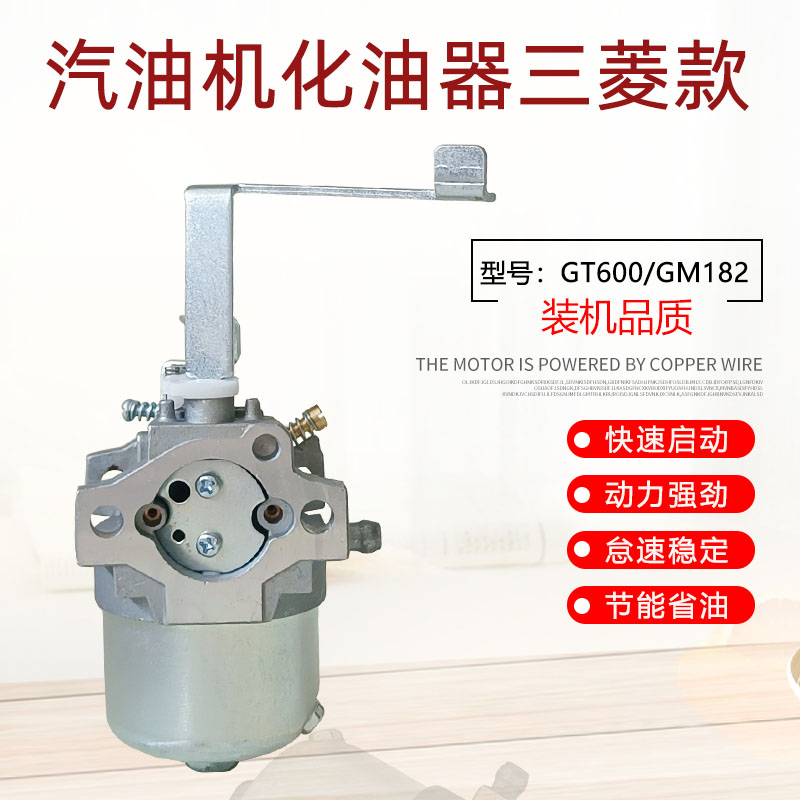 适用于三菱6HP马力汽油发电机配件抽水泵抹光机GT600 GM182化油器