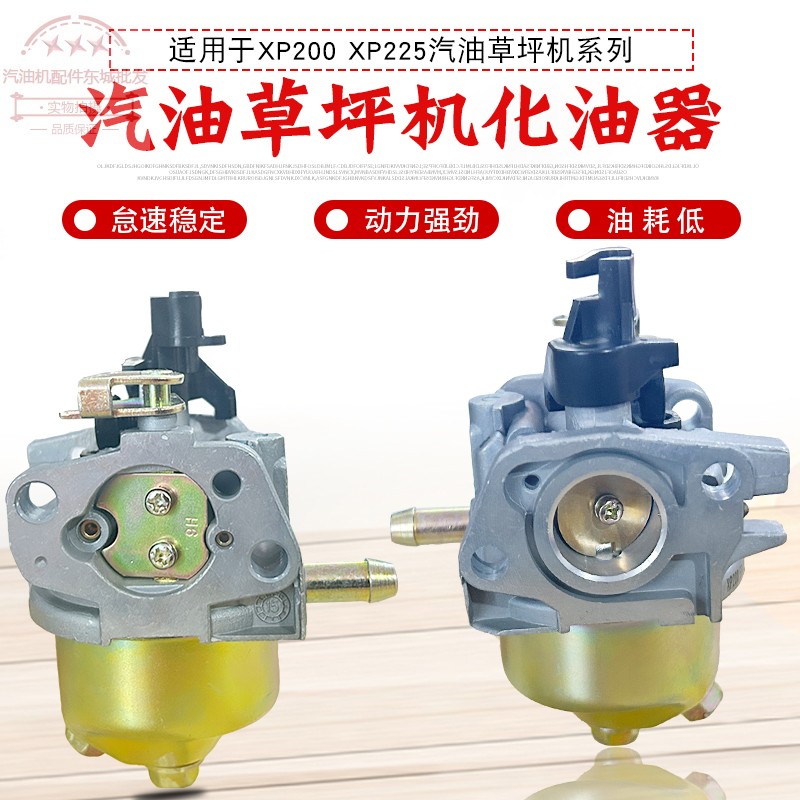 船外汽油微耕机配件XP225化油器