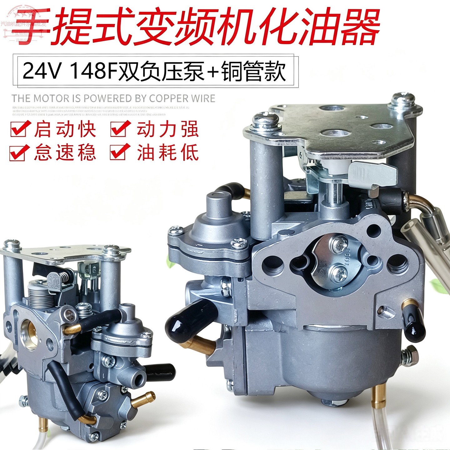 24V大货车汽油发电机148F化油器