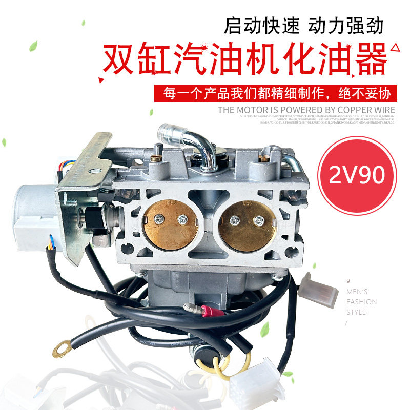 华益2V90化油器汽油发电机配件