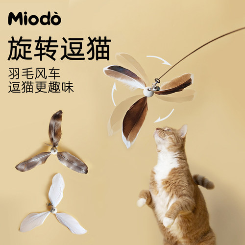 【仿生旋转】竹蜻蜓羽毛逗猫棒