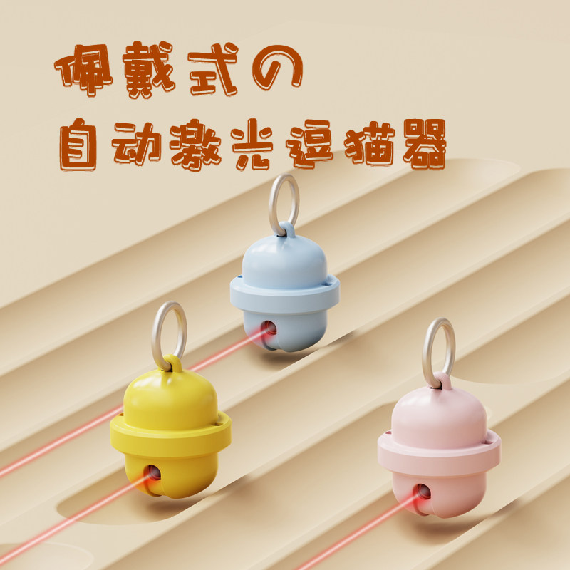 Miodo咪奥嘟猫咪玩具自动激光灯逗猫神器铃铛红外线项圈自嗨解闷