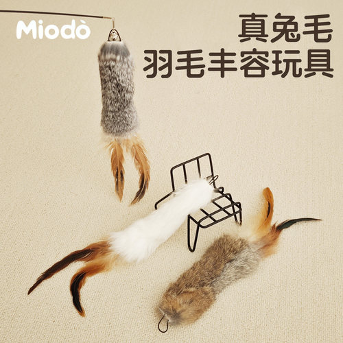 咪奥嘟兔毛伸缩逗猫棒耐咬互动