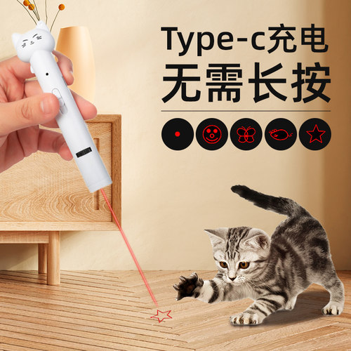 逗猫棒猫玩具自嗨解闷红外线小猫咪激光笔激光灯逗猫type-c充电