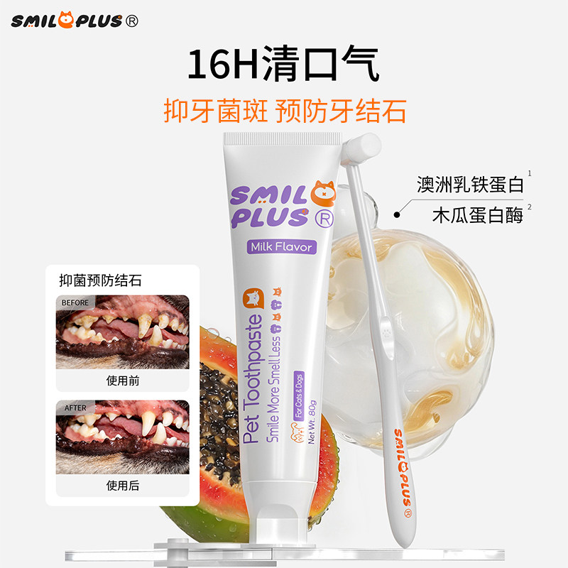 smileplus开颜宠物牙膏图片