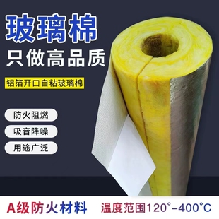 玻璃棉管岩棉管铝箔开口自粘蒸汽管道隔热耐高温防火阻燃保温管套