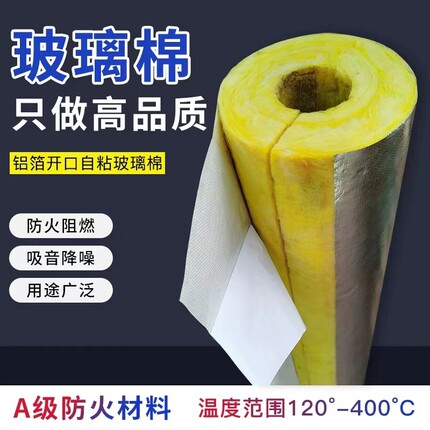 玻璃棉管岩棉管铝箔开口自粘蒸汽管道隔热耐高温防火阻燃保温管套
