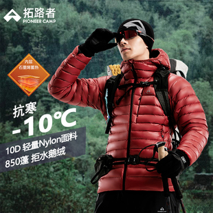 拓路者雪狐pro排骨羽绒服850蓬大鹅绒冲锋衣内胆户外登山服男女款