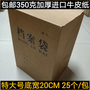 加厚牛皮纸档案袋a4档案袋20cm加宽大容量特大号标书袋文件袋定制