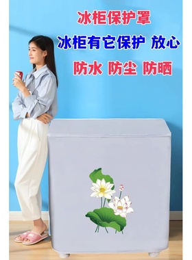 海尔142升BC/BD-142GHDT冰柜防尘罩防水防晒保护套盖布外罩保温