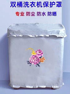 荣事达8.5公斤XPB85-958PHR半自动双桶双缸洗衣机罩防水防晒套