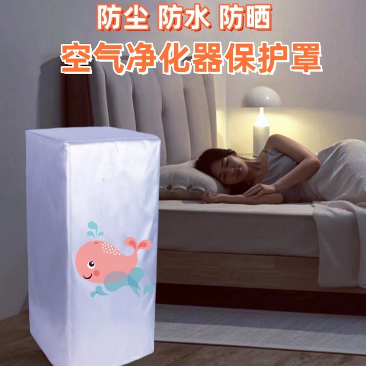 352空气净化器防尘罩盖布万能保护套罩子美观防晒防水X88C
