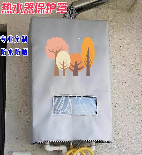 林内13升C08燃气热水器室外防雨罩遮挡罩保护罩防尘防水防晒套