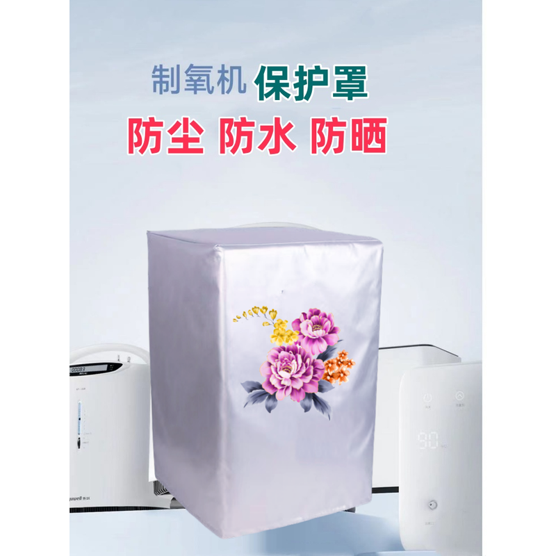 飞利浦5L升吸氧机氧气机制氧机防尘罩防水防潮防油烟保护套