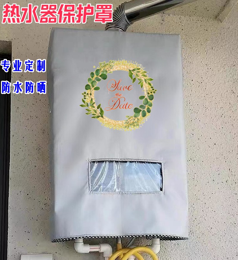 史密斯佳尼特13升燃气热水器室外防雨罩遮挡保护罩防尘防水防晒套