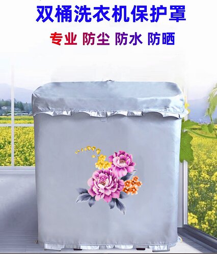 韩电15公斤XPB150-2006半自动双缸双桶洗衣机罩防水防晒防尘套