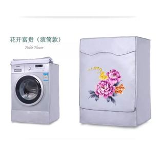 海信7.5公斤HG75NE1全自动滚筒洗衣机罩防水防晒防尘保护套