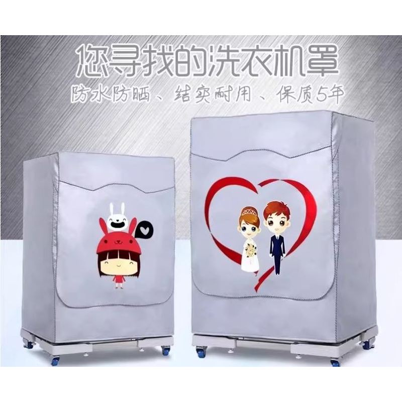 威力8公斤XQG80-1016PX全自动滚筒洗衣机罩防水防晒防尘保护套