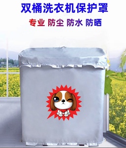 小天鹅12公斤TP120-S998半自动双桶双缸洗衣机罩防水防晒防尘套
