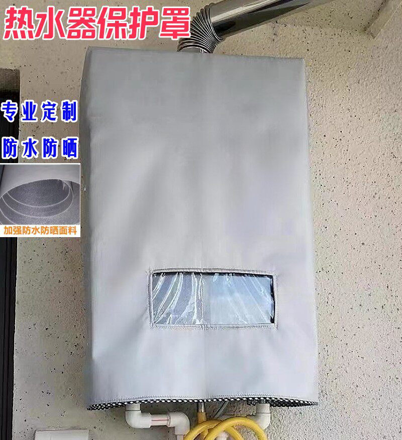 史密斯兰堡7500W即热式电热水器防尘罩保护套防水防晒防油烟