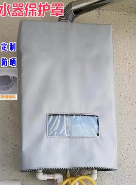 史密斯兰堡7500W即热式电热水器防尘罩保护套防水防晒防油烟
