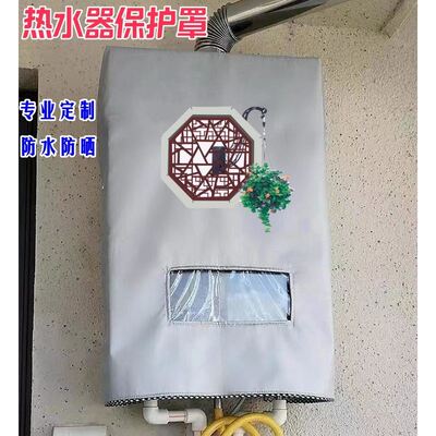 万家乐13升13DP3燃气热水器罩防水防晒遮挡防尘保护套室外防雨罩