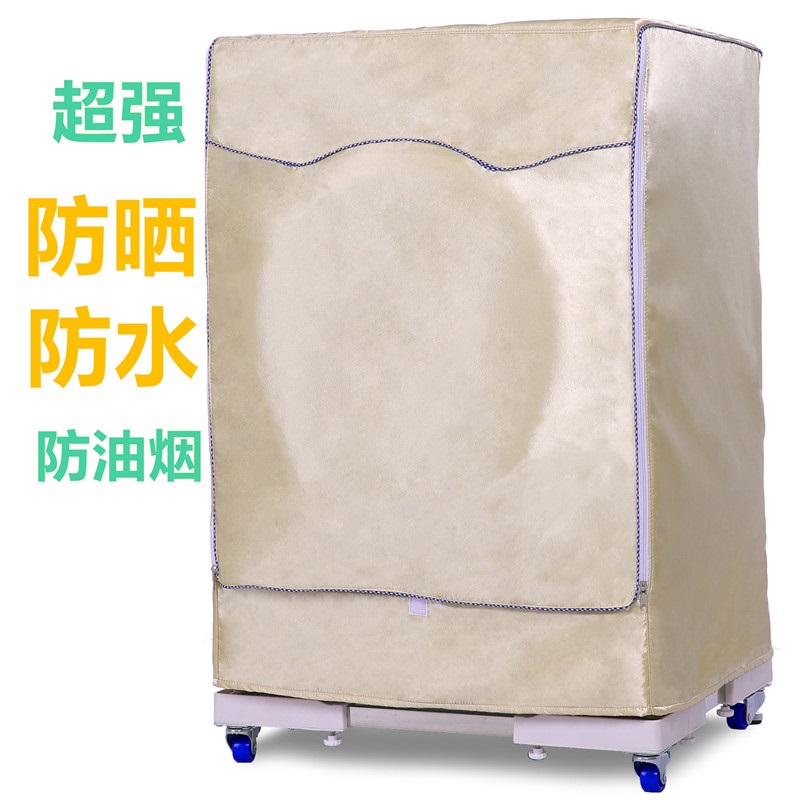 美的10公斤MD100V11D全自动滚筒洗衣机罩防水防晒防尘保护套