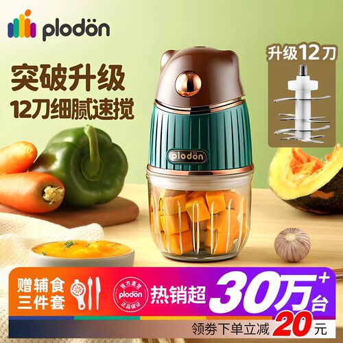 plodon浦利顿辅食机宝宝婴儿多功能小型家用打泥搅拌研磨器料理机